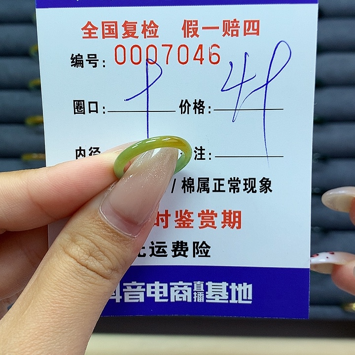 翡翠戒指未镶嵌      7046