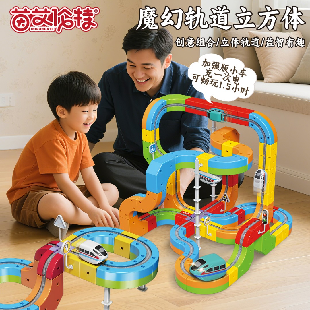 魔幻轨道立方体积木轨道车单轨豪华套组百变拼装建筑创意拼搭玩具