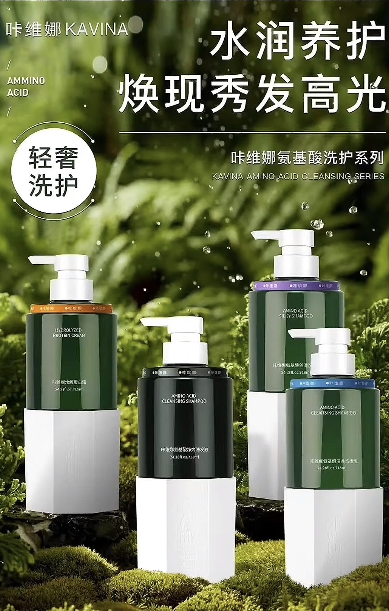 卡维娜氨基酸去屑控油蓬松洗护套装（正品假一赔十）（下单联系客服）