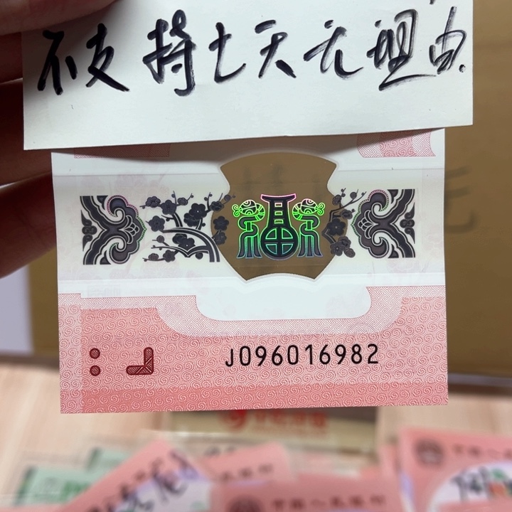 塑料蛇钞朦胧号裸钞096016982