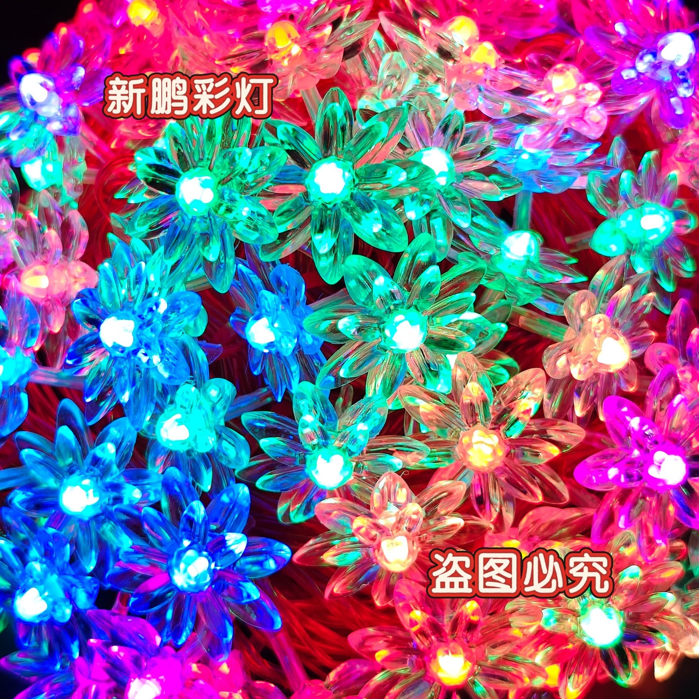 2026新款三色变光花开富贵彩灯圣诞装饰灯