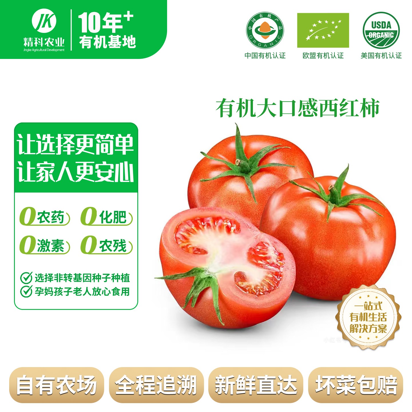 【精科农业】正宗大口感西红柿 现摘现发 沙瓤5斤装装 沙软绵甜