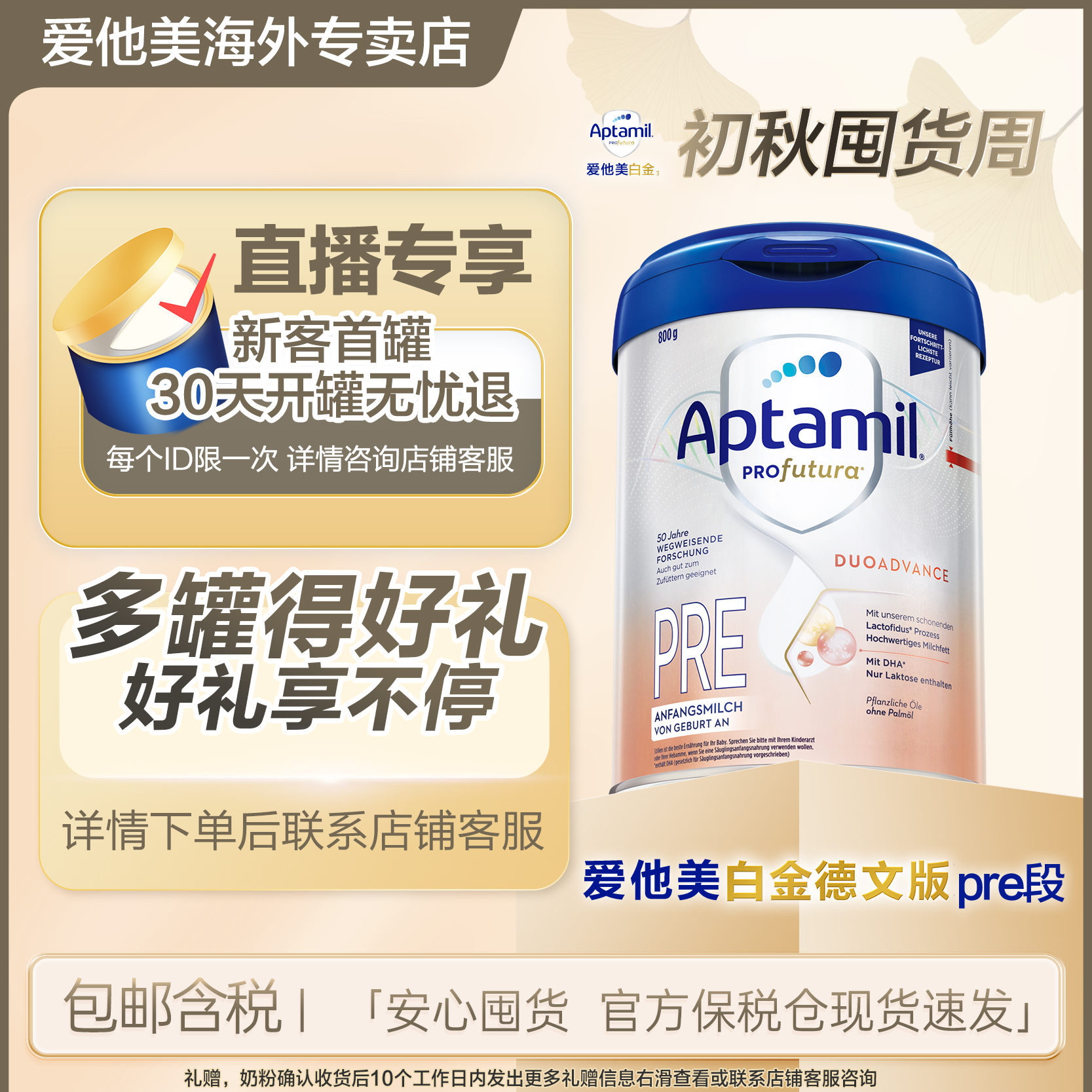 【德白pre段】爱他美白金德文版pre段奶粉0-6月龄800g罐婴儿奶粉1段