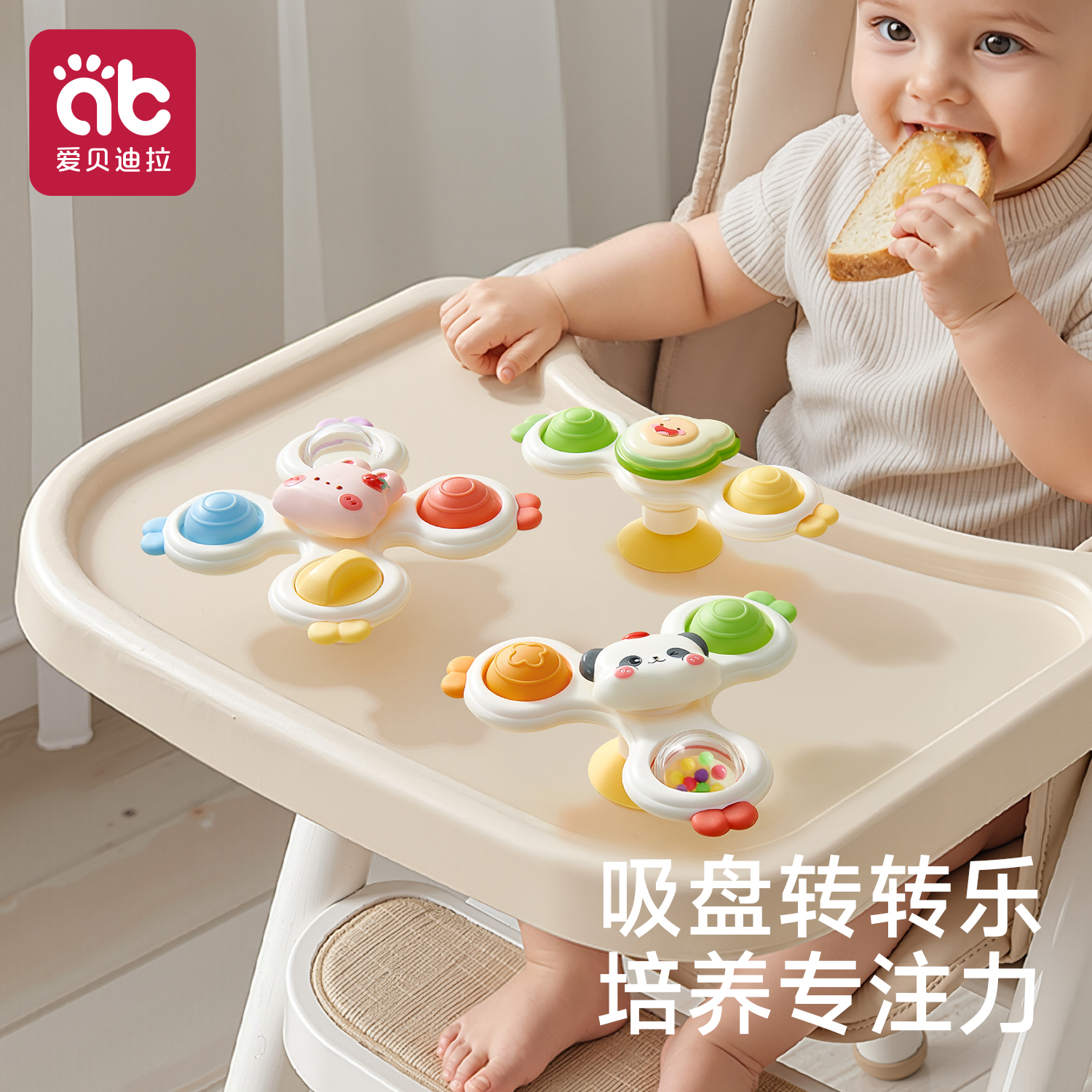 爱贝迪拉儿童吸盘转转乐婴儿玩具餐桌椅旋转陀螺宝宝可啃咬益智