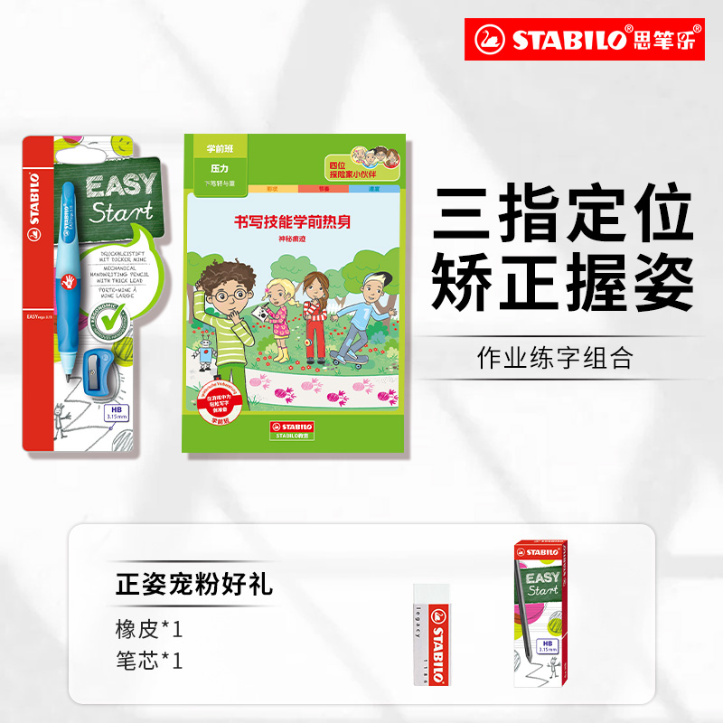 【德国思笔乐】握笔乐系列胖胖铅笔正姿练字作业配套书写训练册J