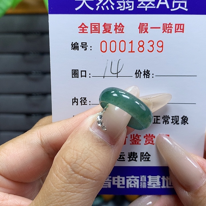 翡翠戒圈未镶嵌    1839
