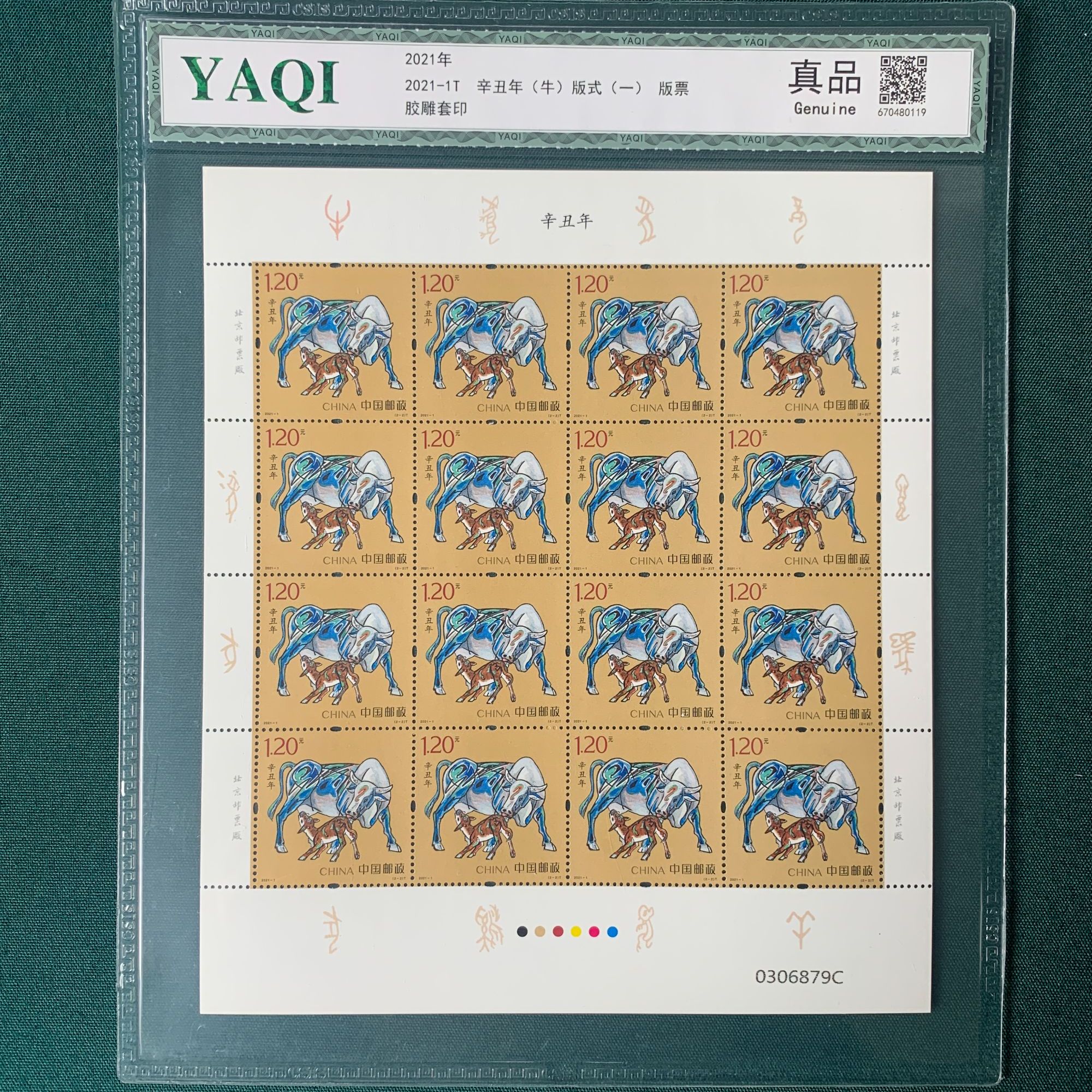 2021-1 辛丑年牛邮票大版 封装 集邮收藏