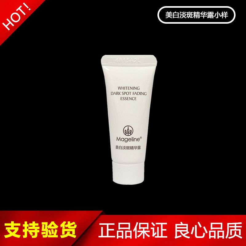 麦吉丽美白淡斑雪颜精华露小样5ml雪白瓶提亮肤色改善暗黄正品