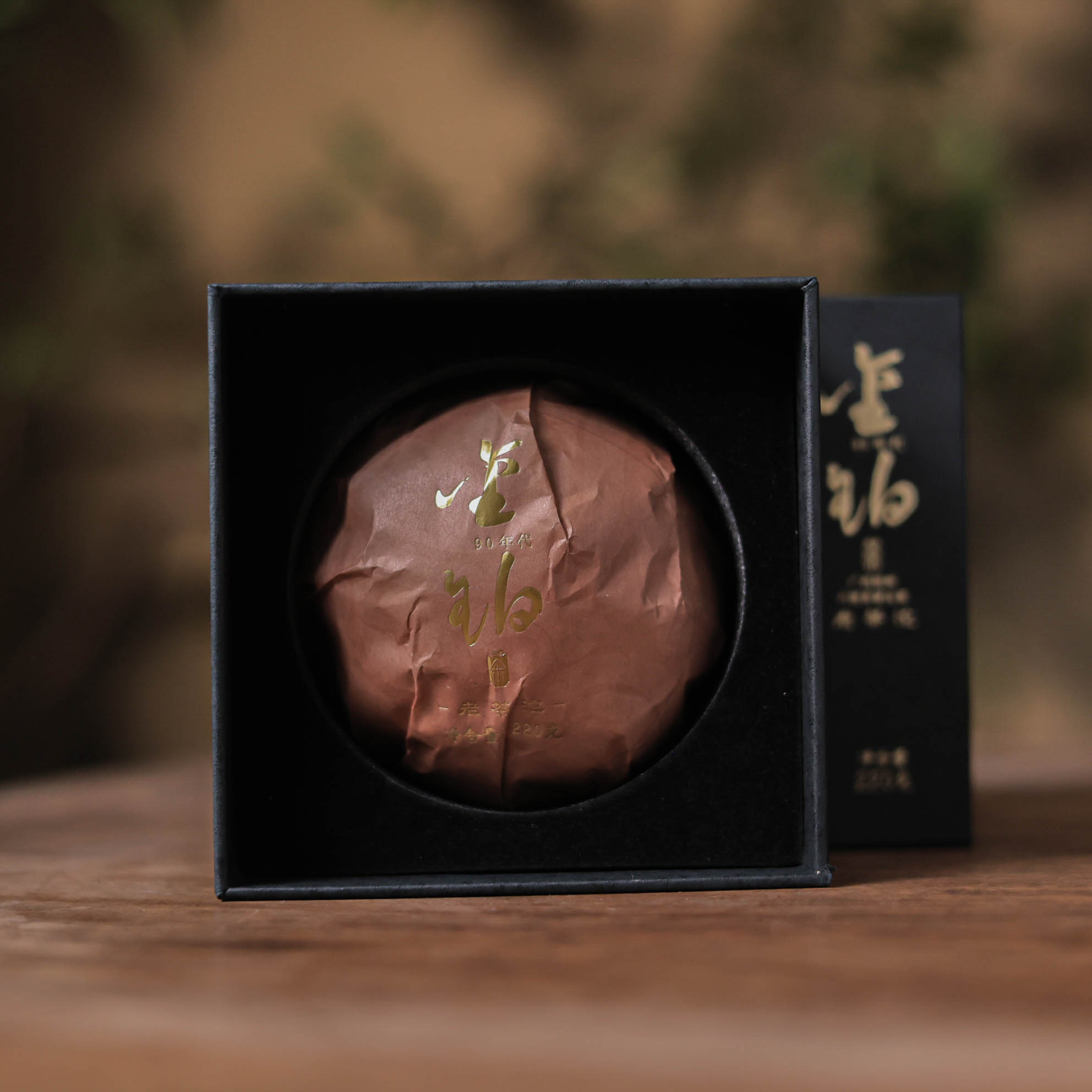 【坐饮亭竹】八十年代老茶沱220克
