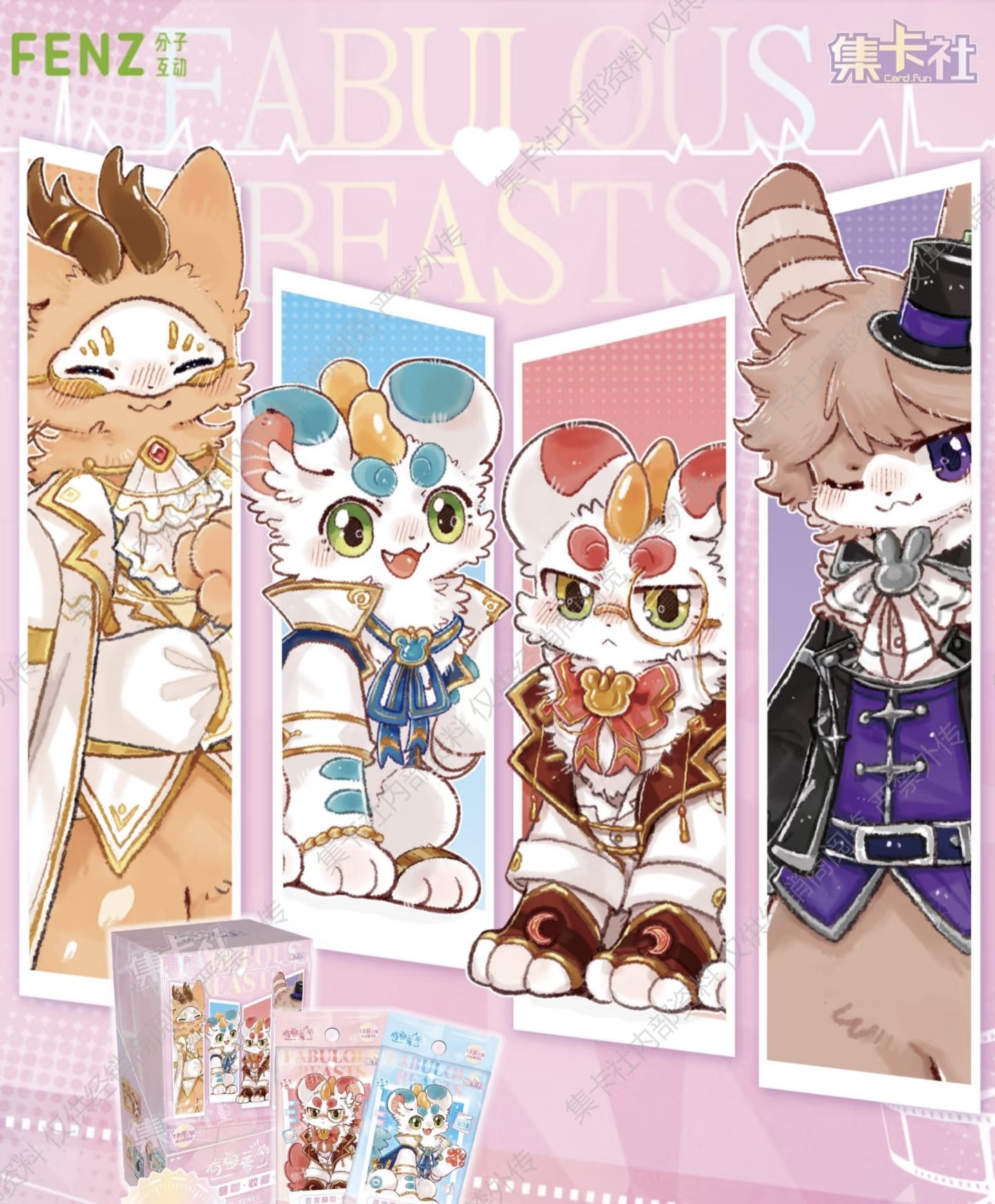 集卡社【新人福福】有兽焉百变萌咖收藏卡