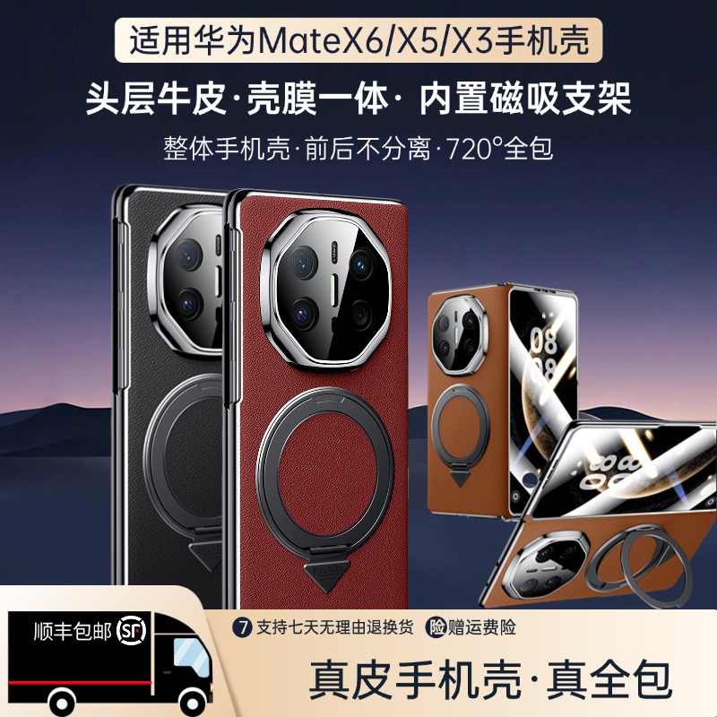 适用华为matex6手机壳真皮壳膜一体旋转支架防摔保护X5华为手机壳