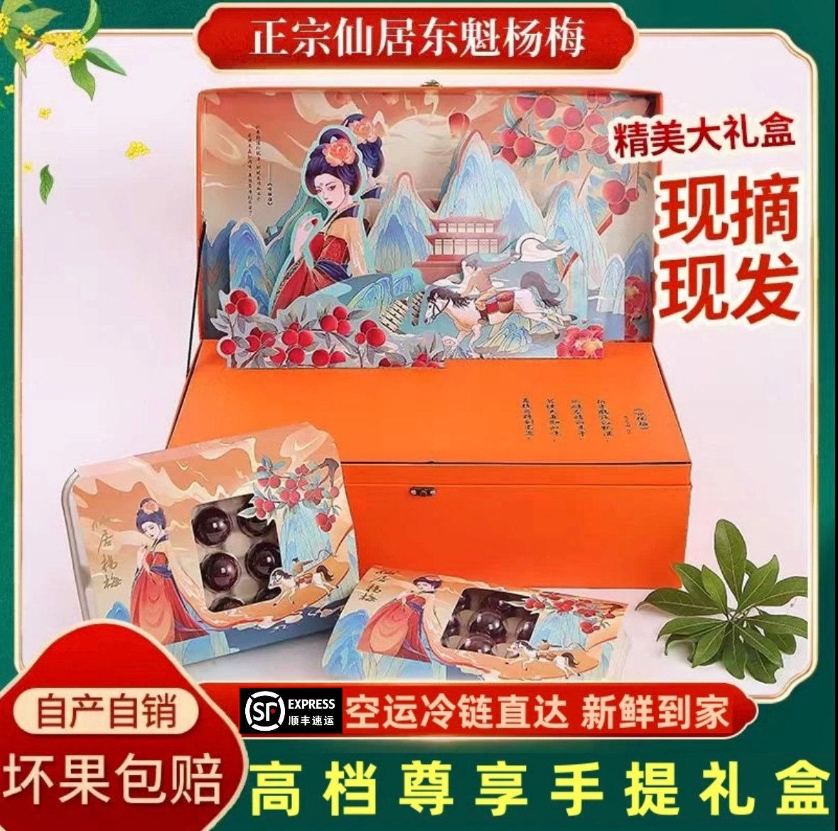 【贡品级】正宗仙居东魁杨梅现摘现发高端颗粒礼盒装江浙沪包邮