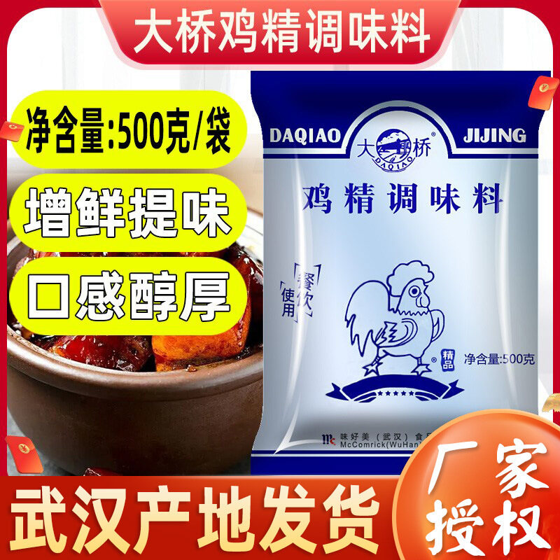【包邮】大桥鸡精调味料家用500g商用餐饮增强鲜美味道鸡味浓郁