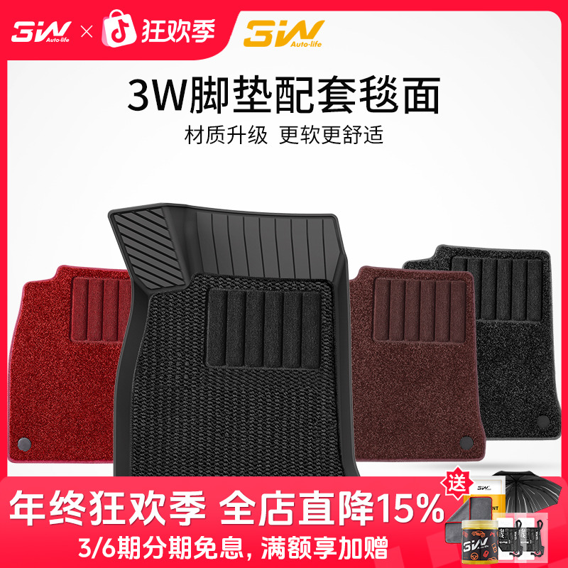 3W加厚美尼斯车载毯面雪尼斯专属速干环保舒适定制车型搭配3W脚垫