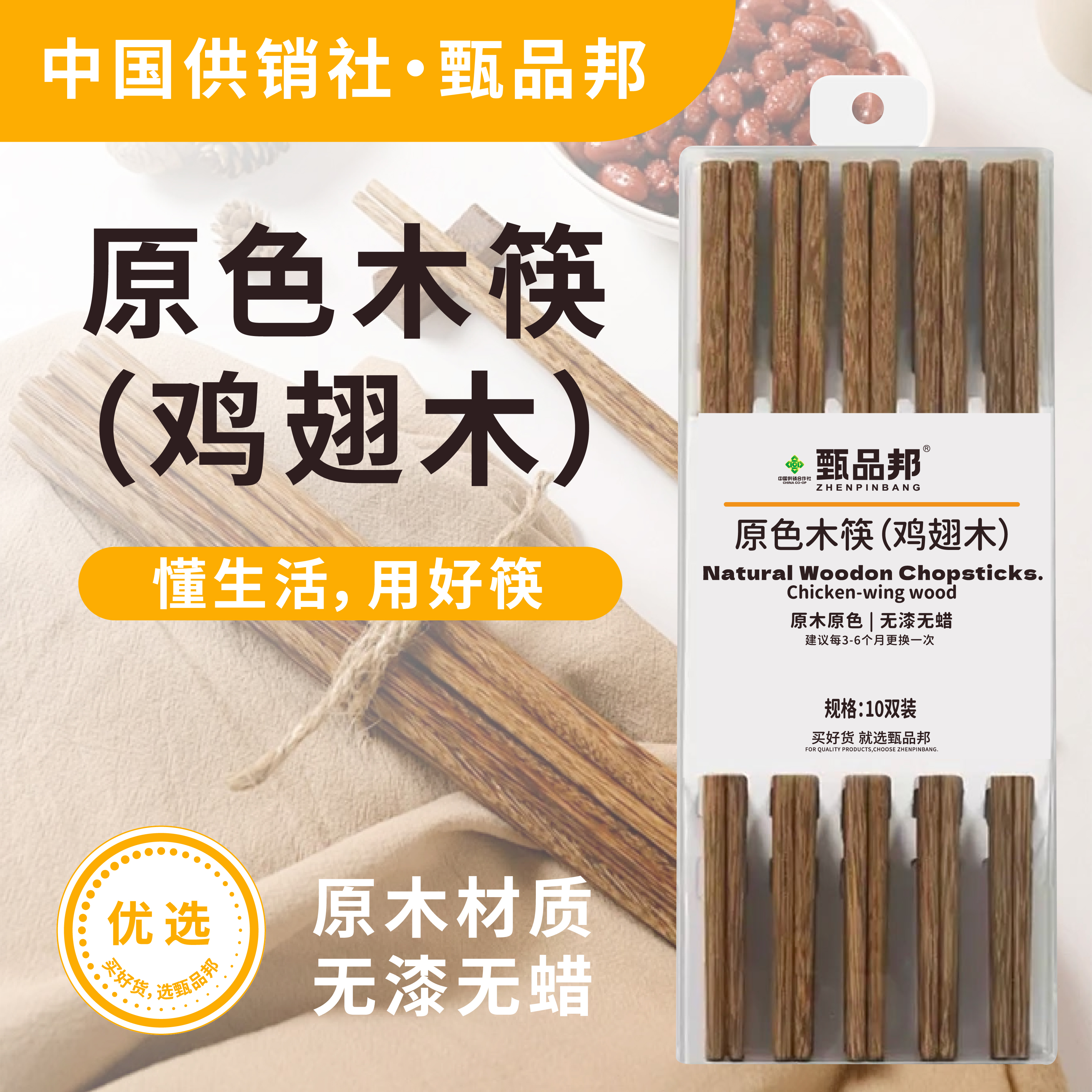 JK5804 鸡翅木筷子