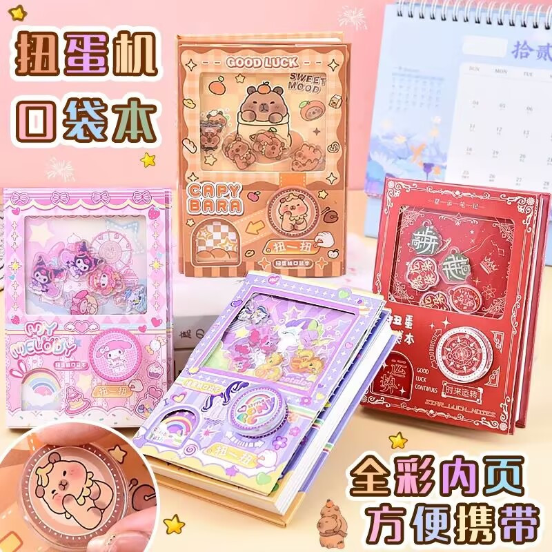 扭蛋手账本创意生日礼物趣味解压笔记本