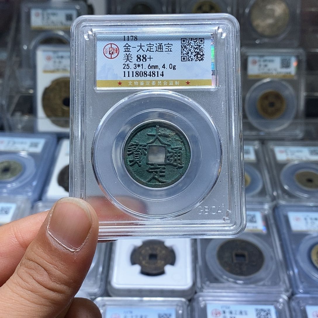 铜苏皖古泉 大定通宝 编码4814