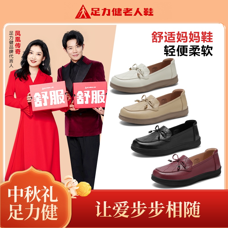 中秋送礼足力健老人鞋妈妈鞋不累脚中老年乐福鞋舒适防滑轻奢鞋子