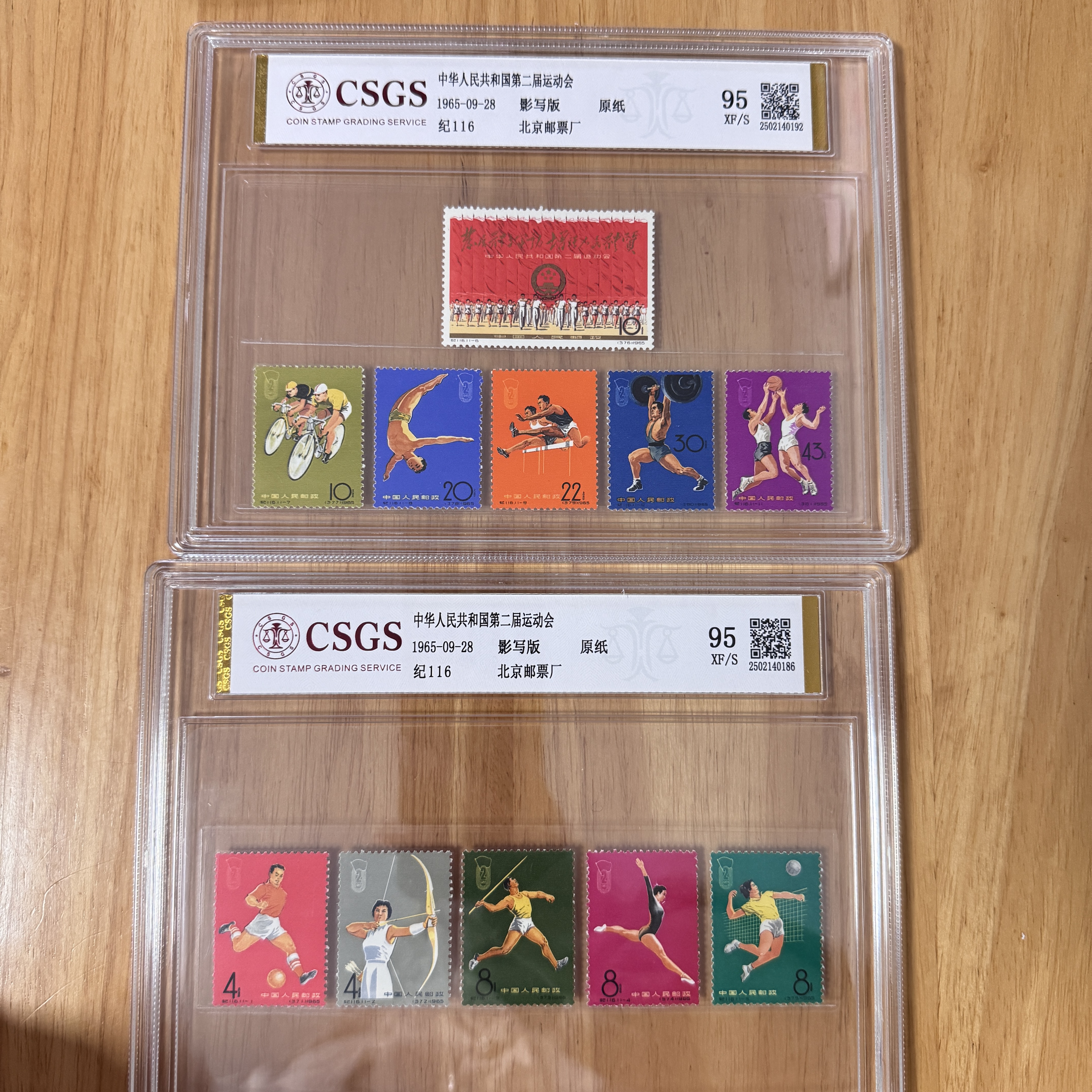 纪116 第二届运动会 国恒原纸95分