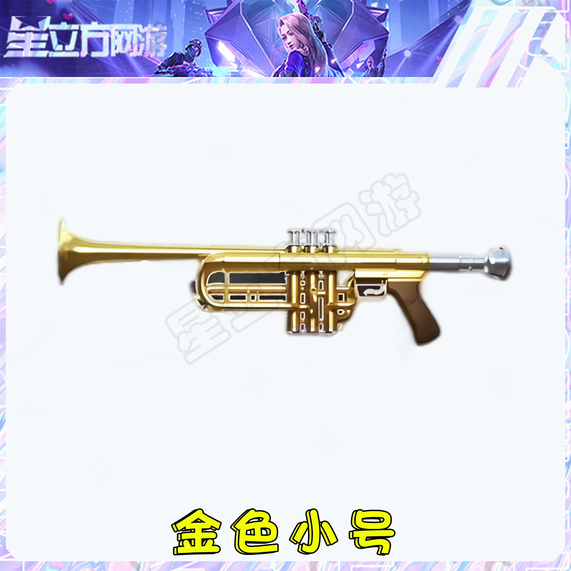 CF穿越火线端游金色小号武器永久