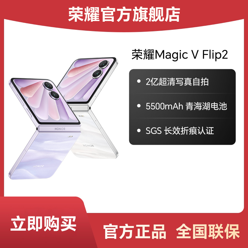 HONOR/荣耀Magic V Flip2 新品手机 小折叠 2亿超清写真自拍