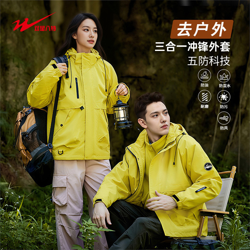 双星三合一男女同款防风防水休闲夹克冲锋外套9588