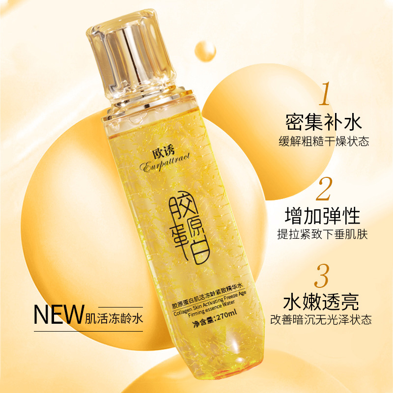 欧诱胶原蛋白肌活冻龄紧致精华水