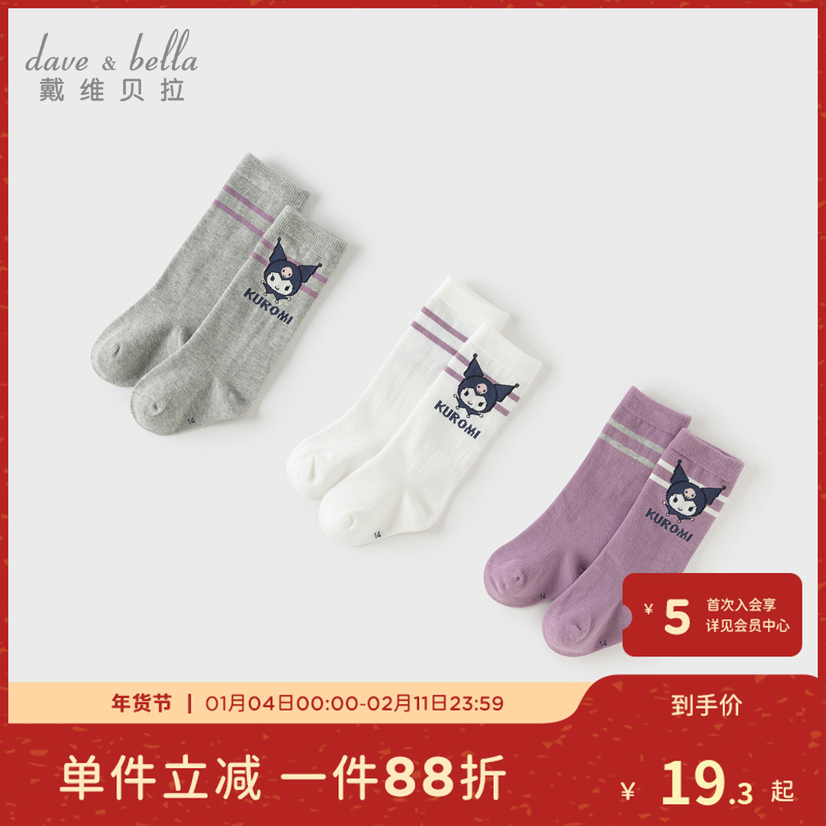 【库洛米联名】戴维贝拉儿童秋季女童中筒袜子宝宝学院风可爱袜子