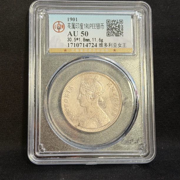 辫子少女维多利亚女王银币 保真正品