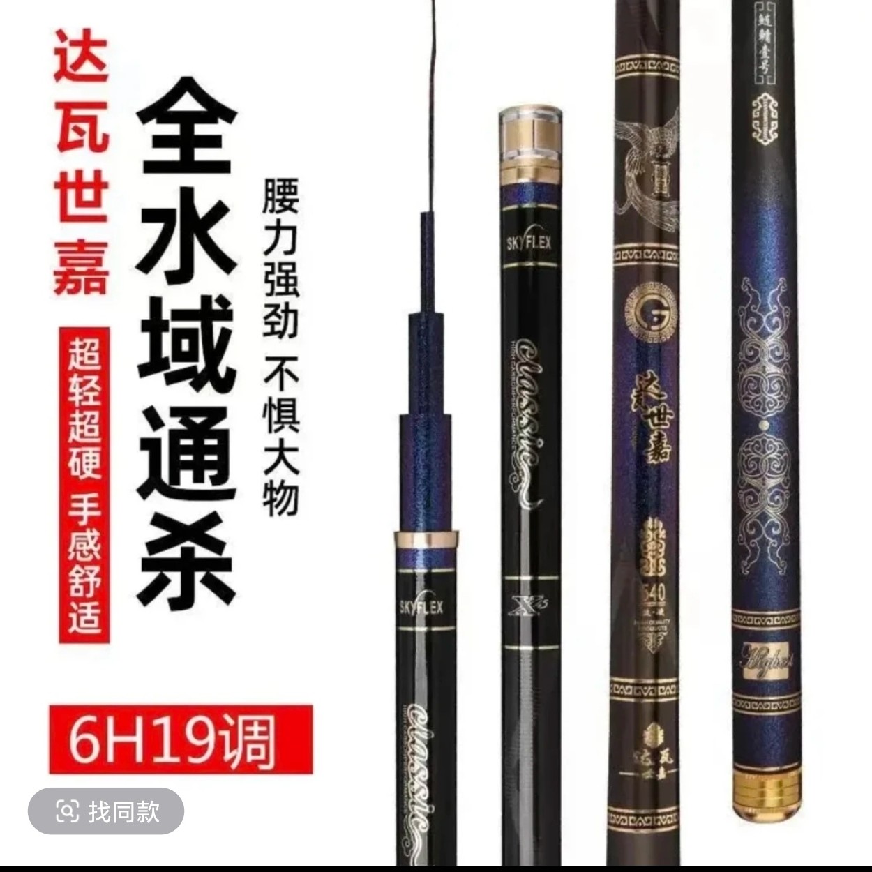 达瓦 世嘉6h19调高碳渔杆