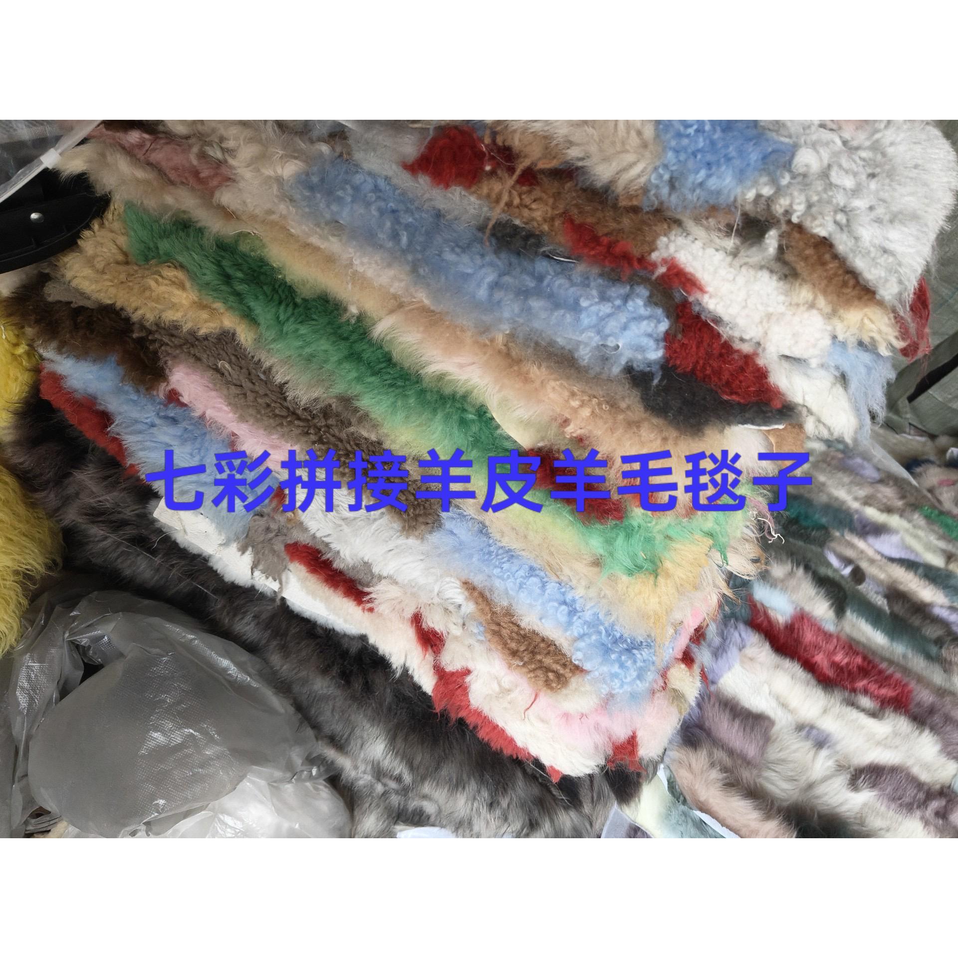羊毛可做被子地毯地垫毯子沙发垫的皮草