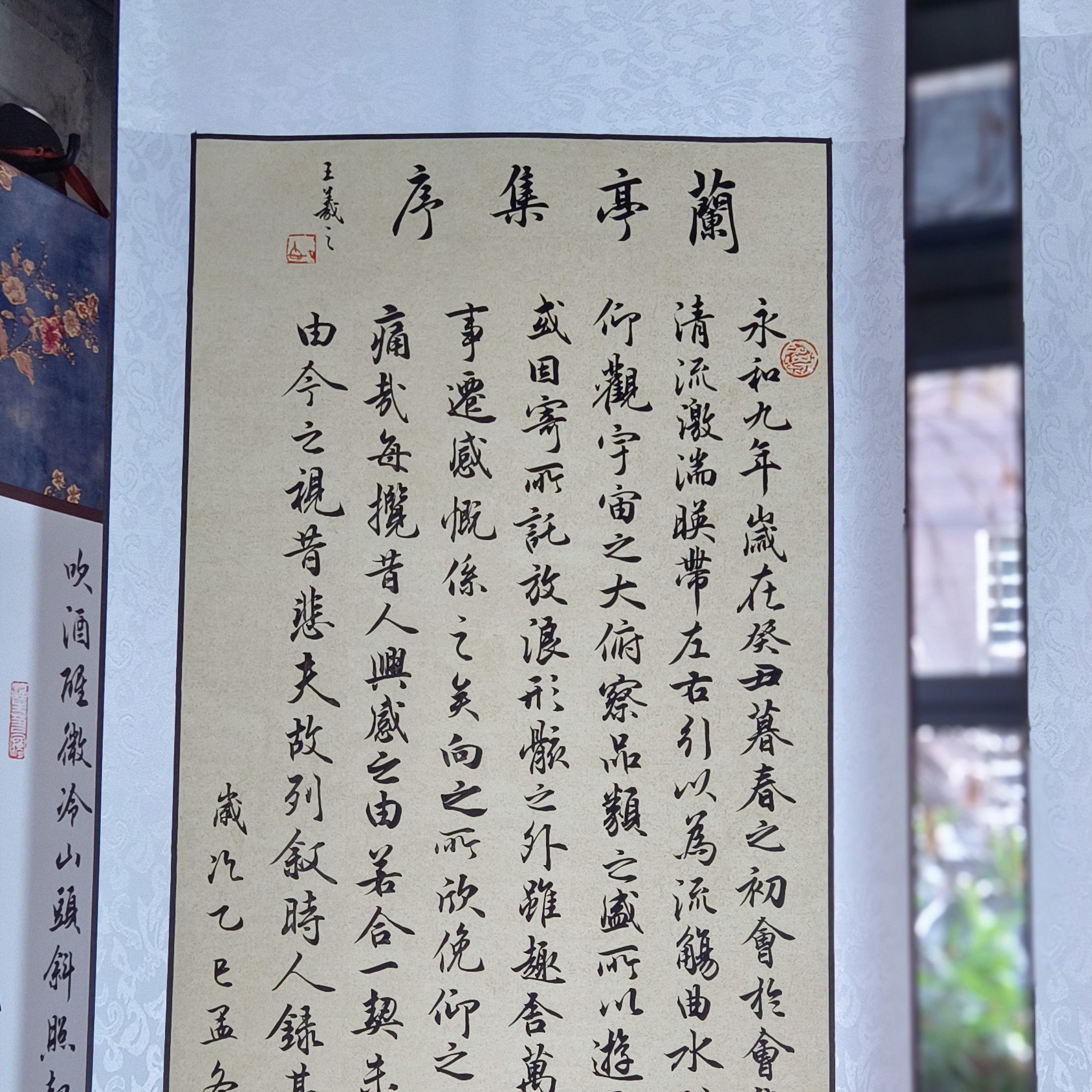 《兰亭集序》条幅四尺对开实木杆卷轴