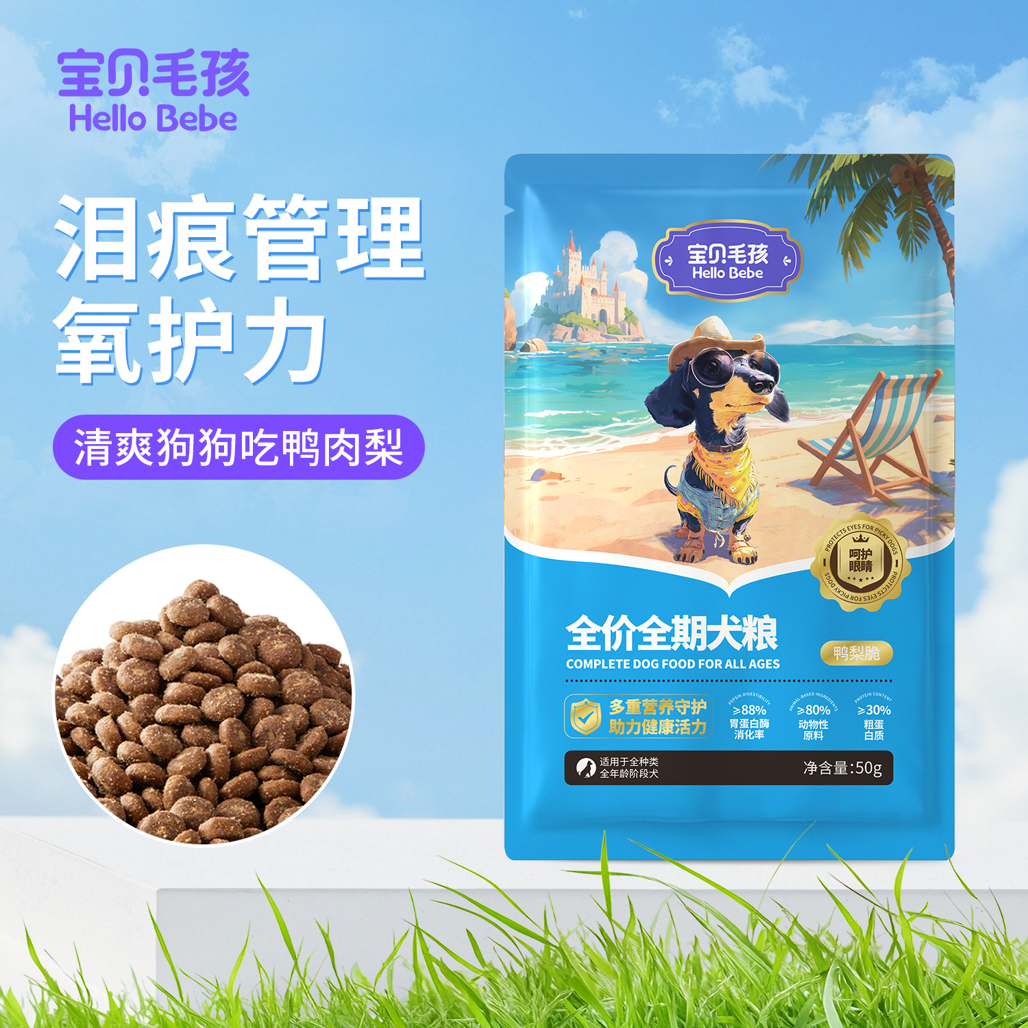 【试吃】全价全期成犬幼犬泪痕管理冻干夹心鸭梨脆益生菌牛初乳狗粮