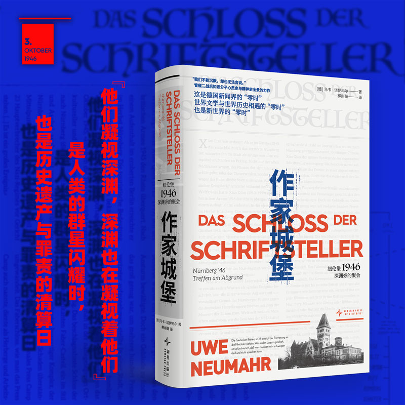 作家城堡  国际军事审判 新闻史全景的力作 名家荟萃名场面