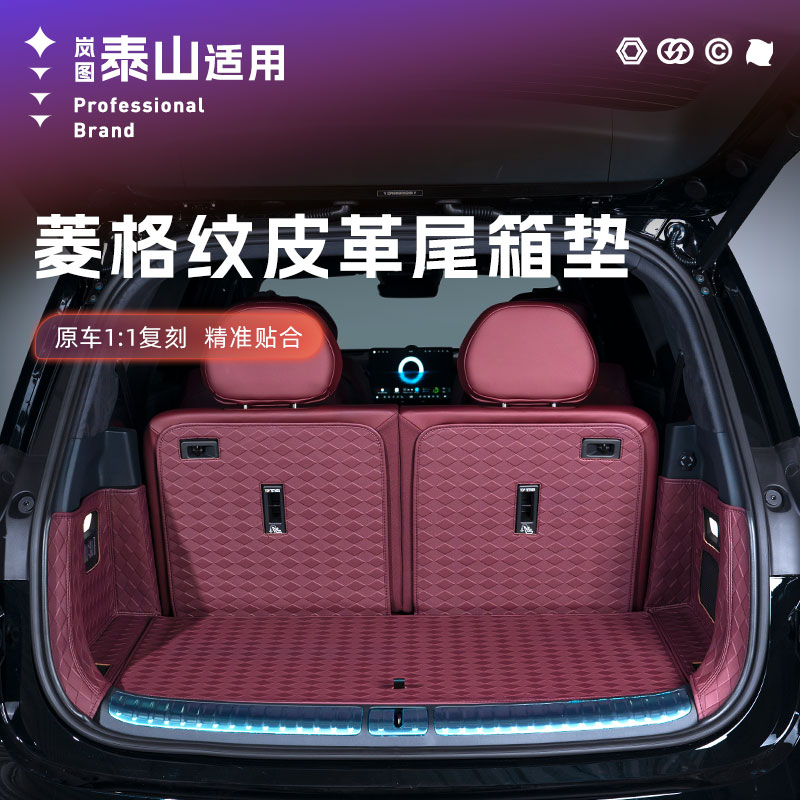 适用岚图泰山全包围后备箱垫防水耐磨皮革尾箱垫专用易安装无异味