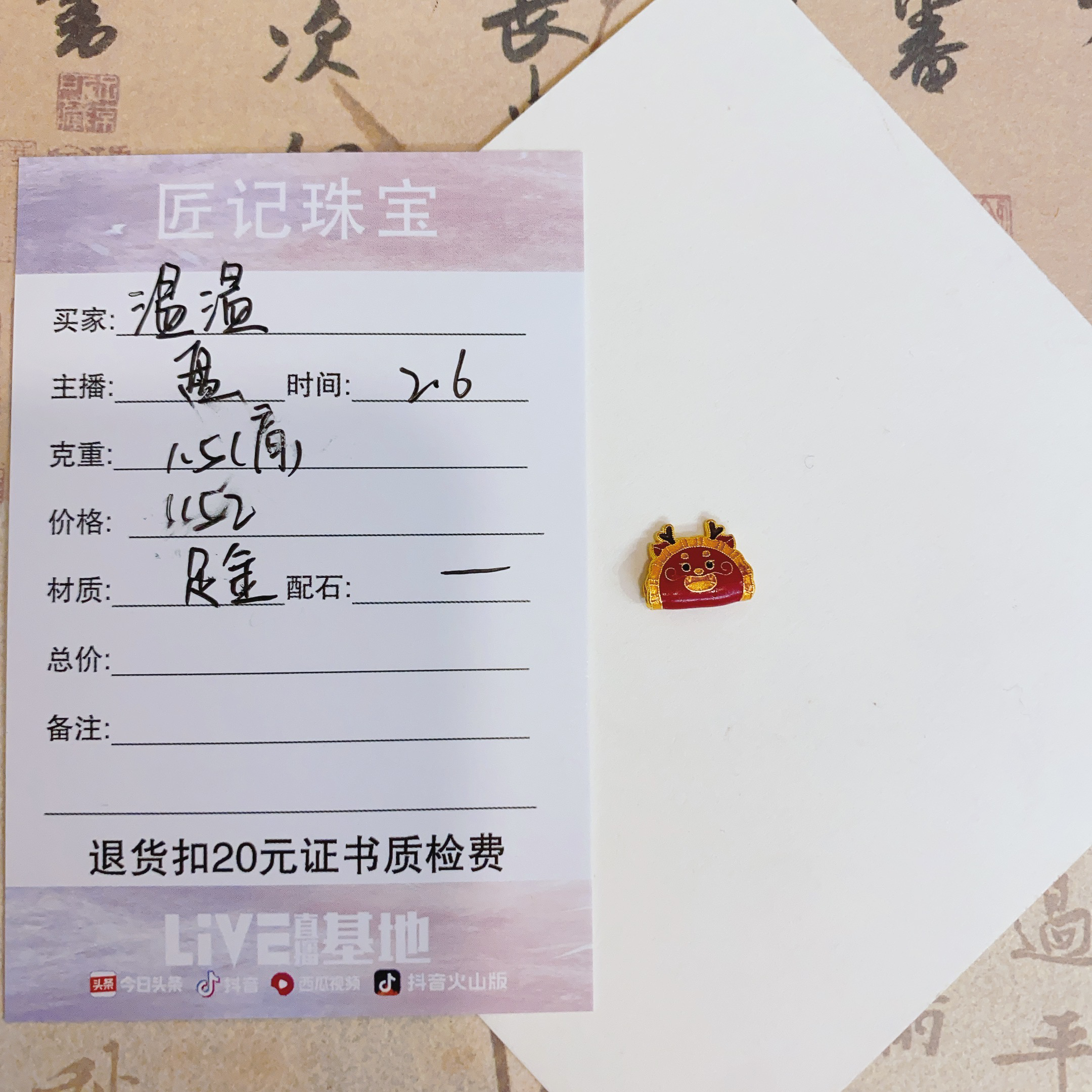 匠记 足金配件 温温 GW