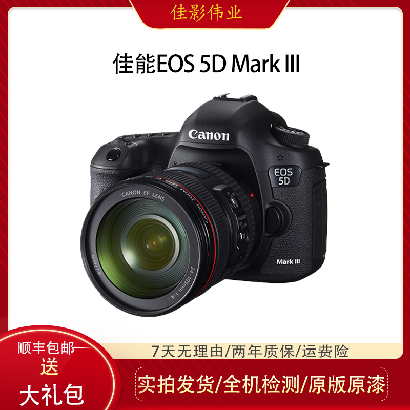 95新 Canon/佳能 佳能5D3全画幅单反相机专业级高清摄影