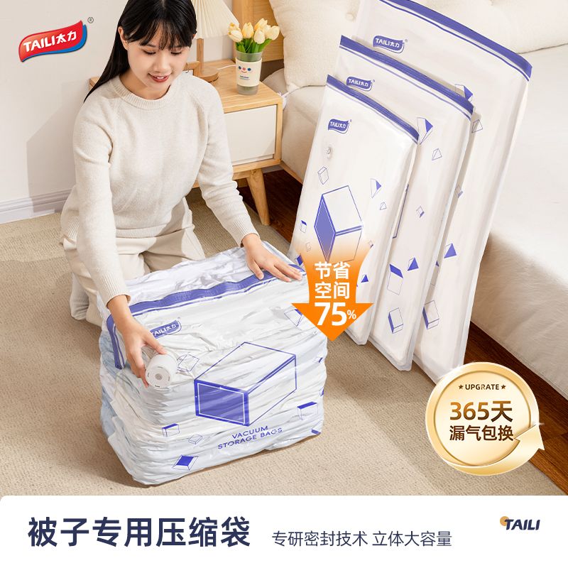 太力真空压缩袋收纳袋抽压两用立体衣物家用棉被棉服衣服整理被子