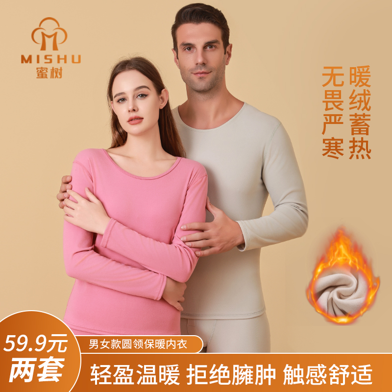 秋冬款德绒圆领保暖内衣情侣男女款秋衣秋裤套装双面磨毛贴身内搭