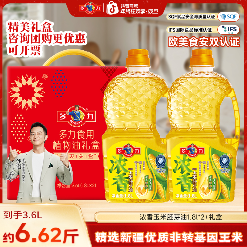 多力浓香玉米胚芽油1.8L*2礼盒压榨炒菜优质家用桶装食用油实惠S