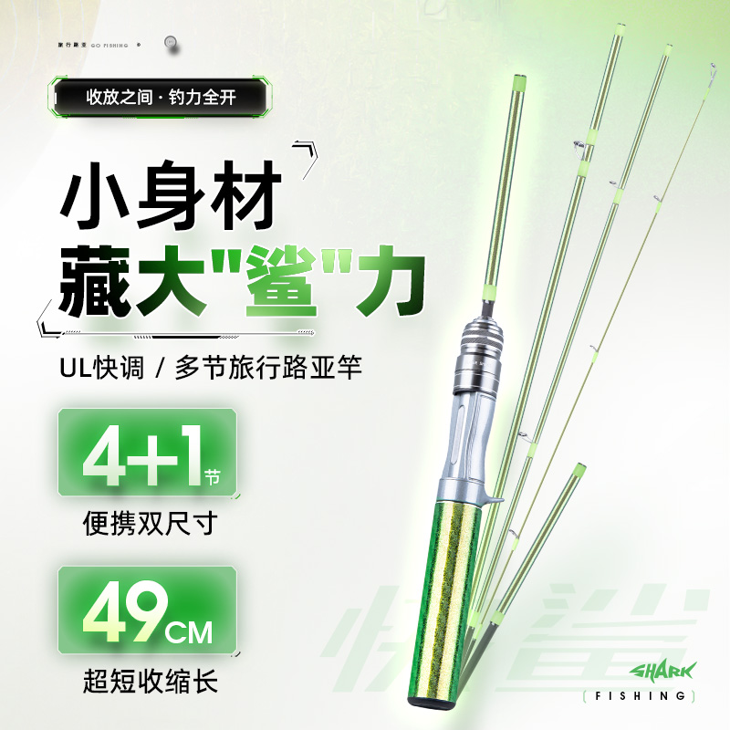 钓迷快鲨4+1旅行路亚竿套装多节便携碳素UL溪流微物竿马口套装新