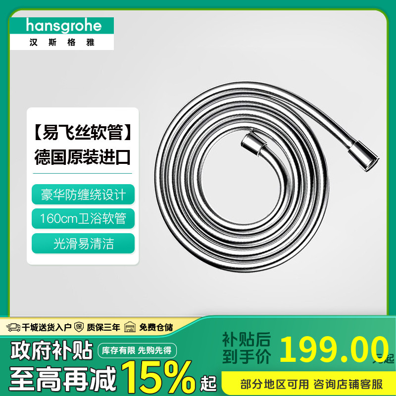 汉斯格雅花洒软管1.6米防烫防爆防缠绕花洒配件28276007德国进口