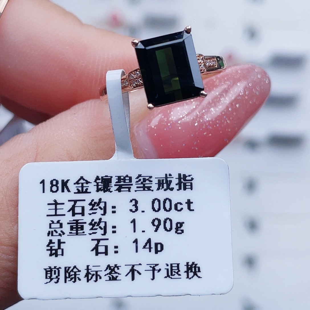 18K金镶嵌碧玺戒指