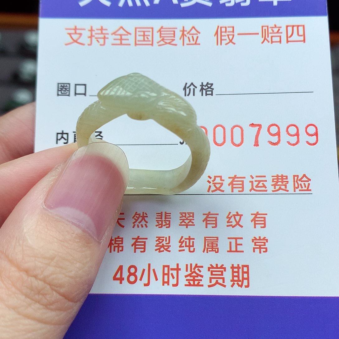 未镶嵌戒指翡翠20-21号