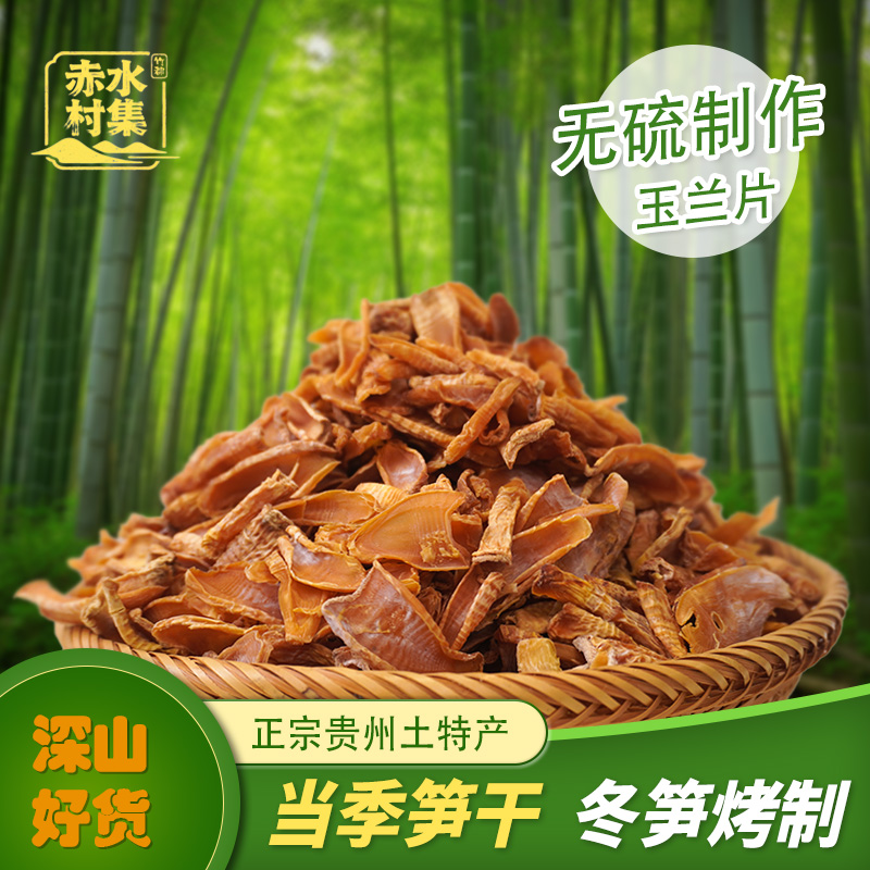 赤水冬笋干嫩笋尖炭火烘焙无硫熏凉拌炖汤炒肉食材脆嫩鲜香