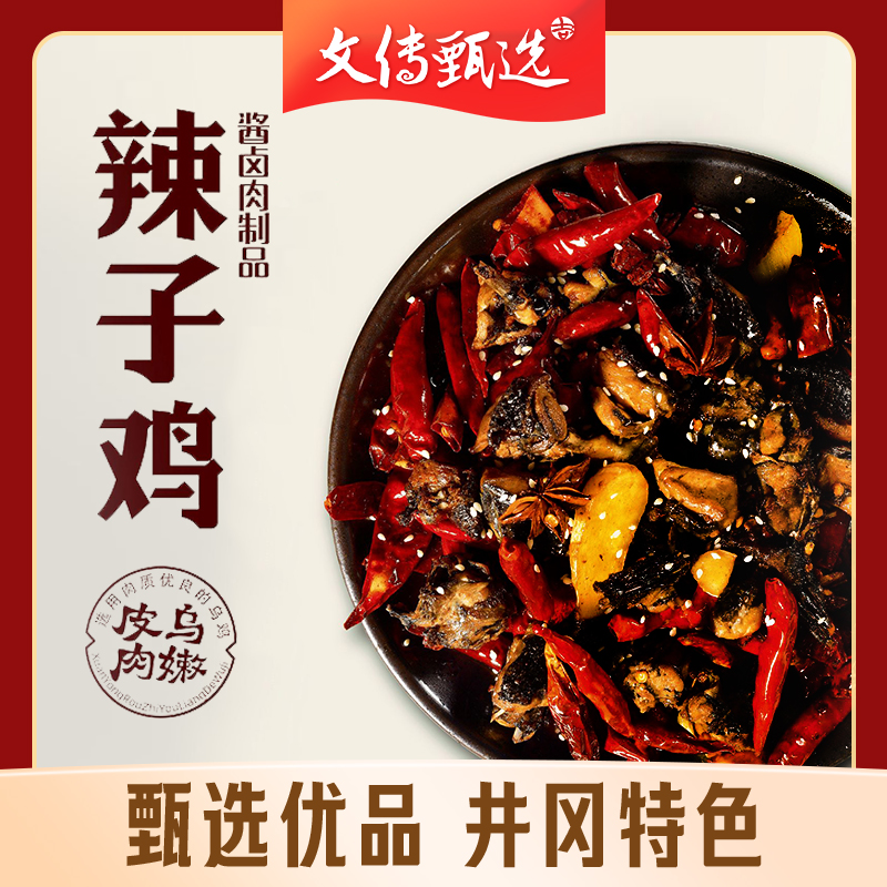 正宗泰和乌鸡辣子鸡60g美味休闲零食真空包装香辣开袋即食