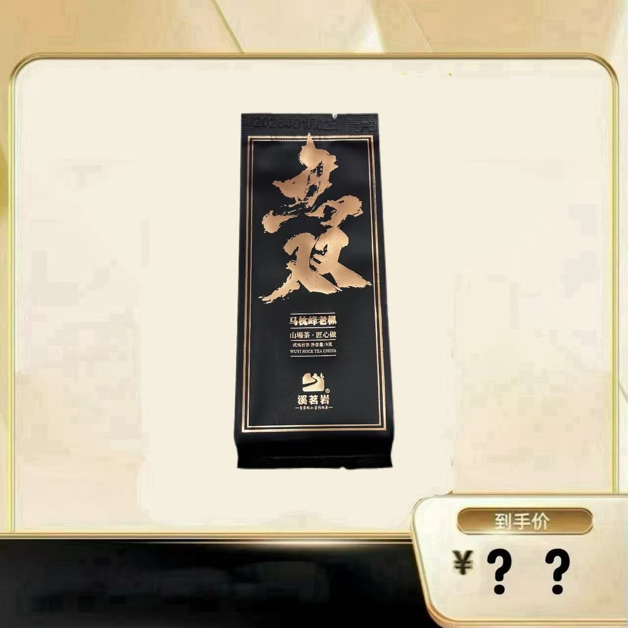 【无双老枞】武夷岩茶乌龙茶