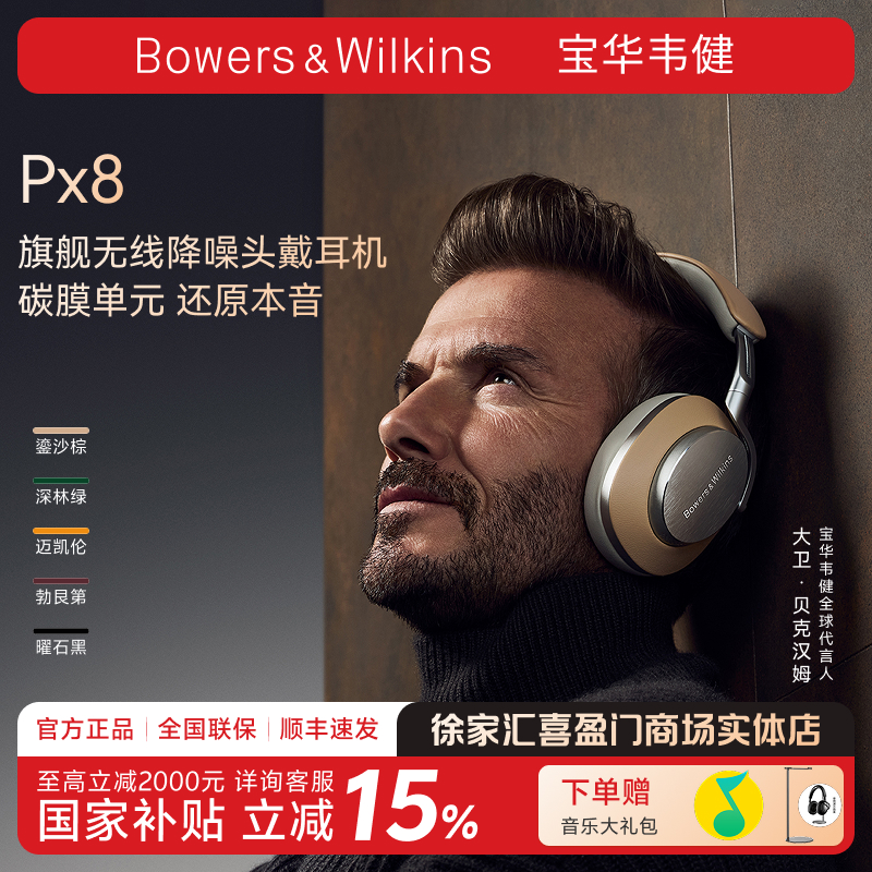 【圣诞礼物】B&W宝华韦健PX8无线蓝牙头戴式主动降噪耳机发烧耳机