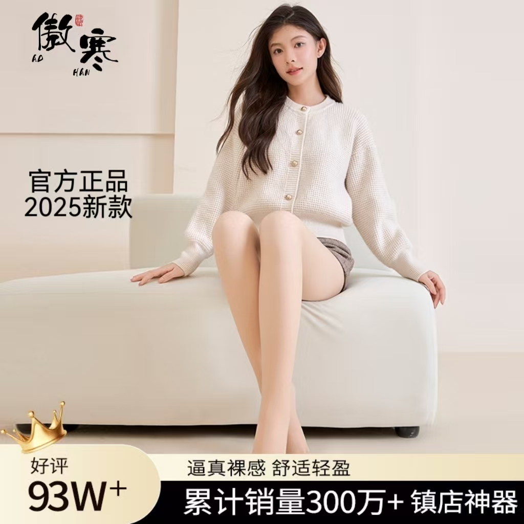 【官方正品】2025新款傲寒光腿神器4.0光腿神器春秋款超自然打底裤