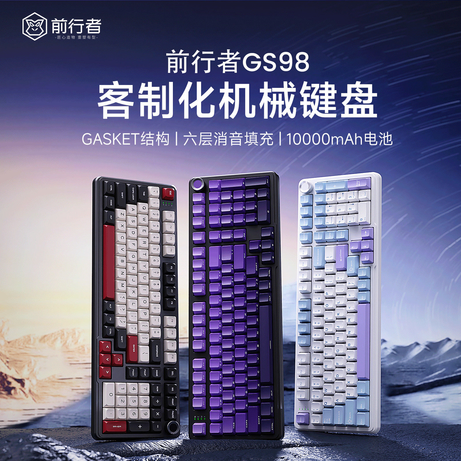 前行者GS98客制化机械键盘三模办公游戏电竞专用侧刻热插拔高颜值